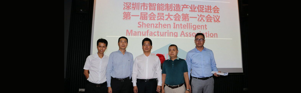 源碼入深圳市智能制造產業(yè)促進會，項佰川當選監(jiān)事長！
