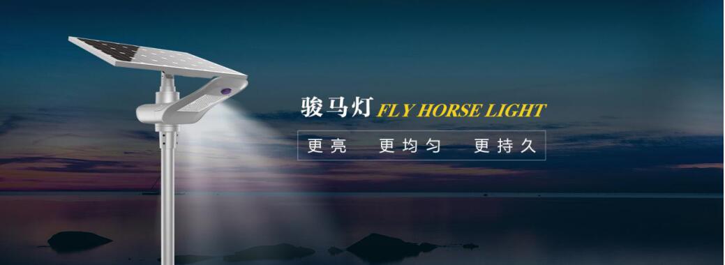 LED太陽(yáng)能路燈的發(fā)展是什么？