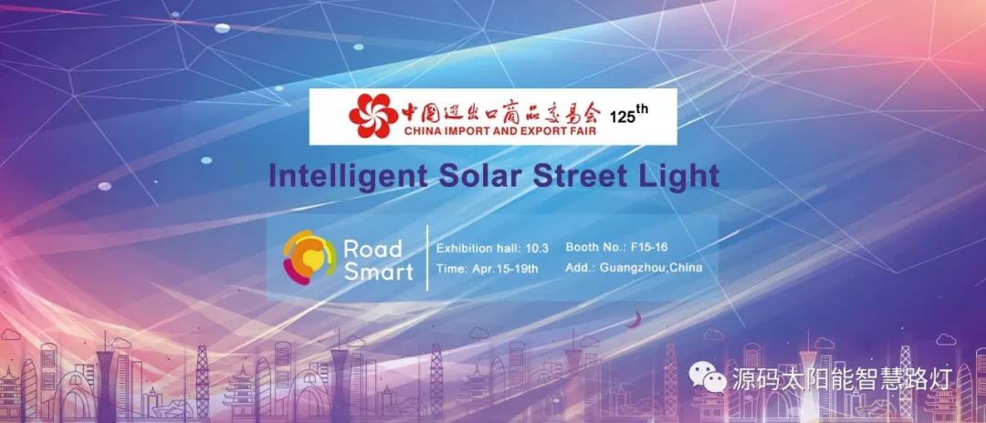 源碼強勢登陸125屆廣交會，全新技術(shù)即將揭開面紗。